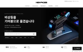 뉴페이스 기어봉 홈페이지