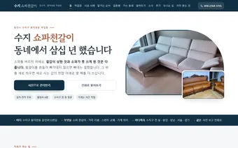 수지 쇼파천갈이 홈페이지
