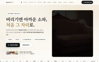 분당 쇼파천갈이 홈페이지