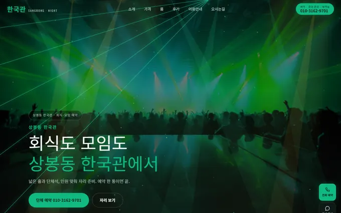 상봉동 한국관 홈페이지 첫 화면
